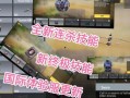 核心体验服最新爆料,揭秘游戏全新玩法与神秘更新内容