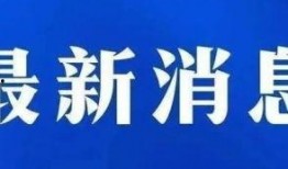 承德市头条爆料新闻,惊曝重大事件，揭秘背后真相！