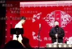 德云社最新事件爆料视频,揭秘爆料视频背后的真相与争议