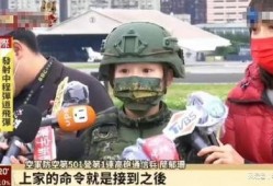 爆料台湾女兵事件视频,揭秘军营内幕引发社会关注