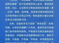 男子爆料新冠肺炎患者视频,引发社会关注