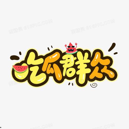 吃瓜群众图片动态图